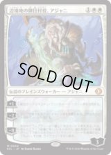 辺境地の御目付役、アジャニ/Ajani, Outland Chaperone [ECL]