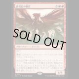 背骨岩の暴君/Spinerock Tyrant [ECL]