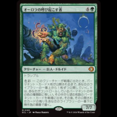 画像1: オーロラの呼び起こす者/Aurora Awakener [ECL]