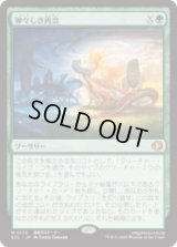 神々しき再会/Celestial Reunion [ECL]