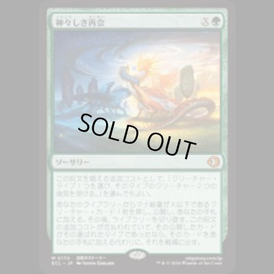 画像1: 神々しき再会/Celestial Reunion [ECL]