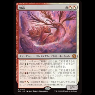 画像1: 快心/Catharsis [ECL]