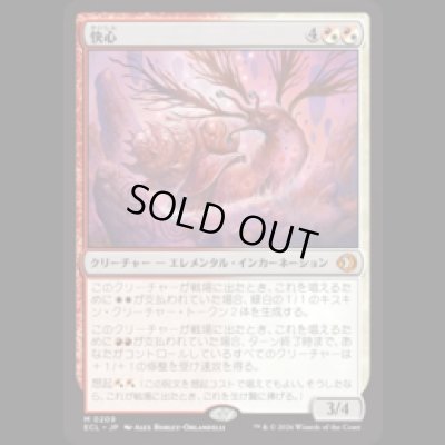 画像1: 快心/Catharsis [ECL]