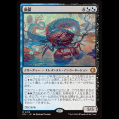 画像1: 欺瞞/Deceit [ECL]