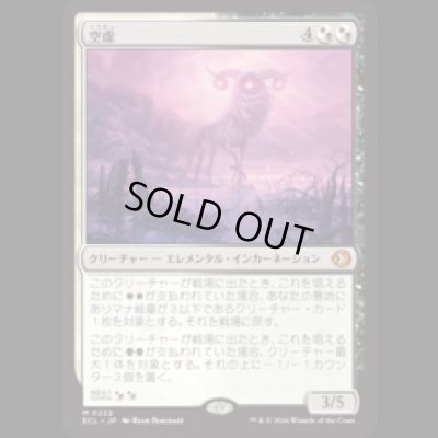 画像1: 空虚/Emptiness [ECL]