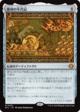 勝利の年代記/Chronicle of Victory [ECL]