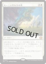 モーニングタイドの光/Morningtide's Light [ECL]