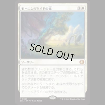 画像1: モーニングタイドの光/Morningtide's Light [ECL]