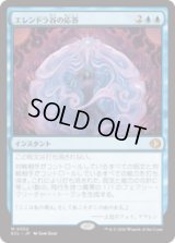 エレンドラ谷の応答/Glen Elendra's Answer [ECL]