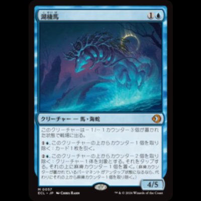 画像1: 湖棲馬/Loch Mare [ECL]