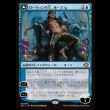 ローウィンの主、オーコ/Oko, Lorwyn Liege [ECL]