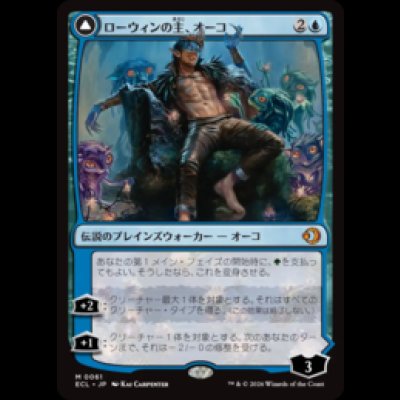 画像1: ローウィンの主、オーコ/Oko, Lorwyn Liege [ECL]