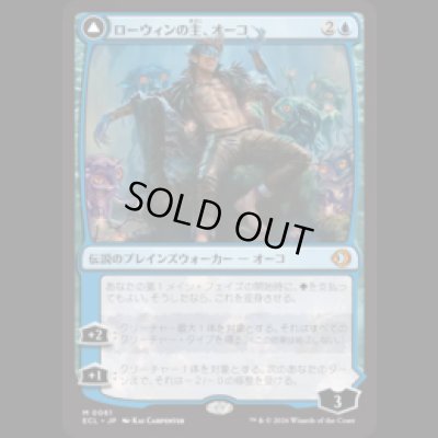 画像1: ローウィンの主、オーコ/Oko, Lorwyn Liege [ECL]
