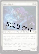 熟練の整水家/Adept Watershaper [ECL]