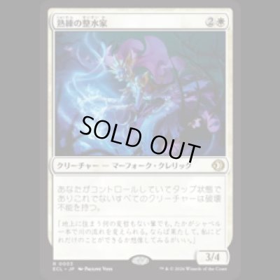 画像1: 熟練の整水家/Adept Watershaper [ECL]