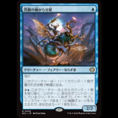 画像1: 閃翼の嫌がらせ屋/Flitterwing Nuisance [ECL]