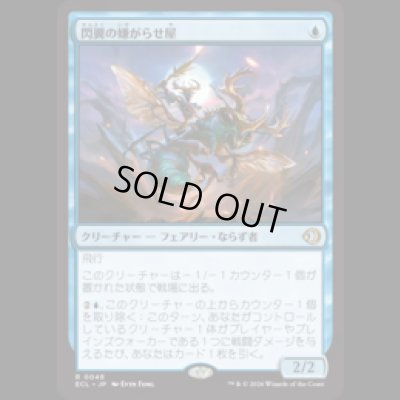 画像1: 閃翼の嫌がらせ屋/Flitterwing Nuisance [ECL]