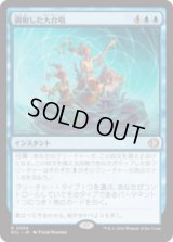 調和した大合唱/Harmonized Crescendo [ECL]