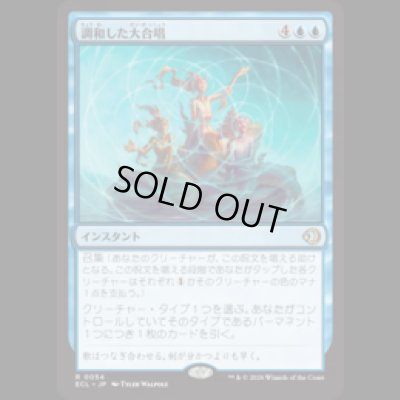 画像1: 調和した大合唱/Harmonized Crescendo [ECL]