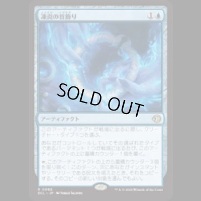 画像1: 凍炎の首飾り/Rimefire Torque [ECL]