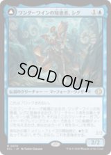 ワンダーワインの知恵者、シグ/Sygg, Wanderwine Wisdom [ECL]