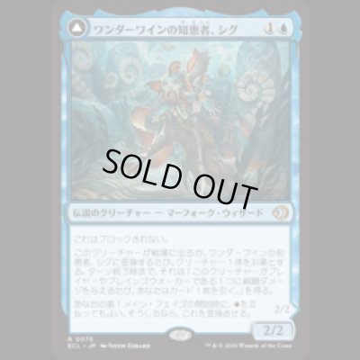 画像1: ワンダーワインの知恵者、シグ/Sygg, Wanderwine Wisdom [ECL]