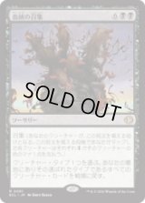 血統の召集/Bloodline Bidding [ECL]