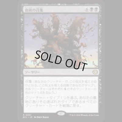 画像1: 血統の召集/Bloodline Bidding [ECL]