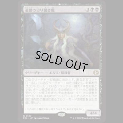 画像1: 憂鬱の切り裂き魔/Gloom Ripper [ECL]