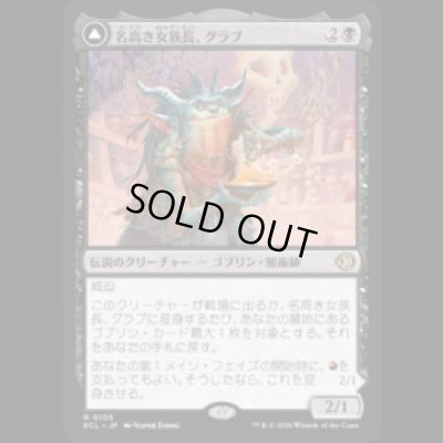 画像1: 名高き女族長、グラブ/Grub, Storied Matriarch [ECL]