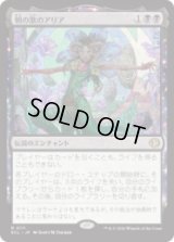 朝の歌のアリア/Mornsong Aria [ECL]