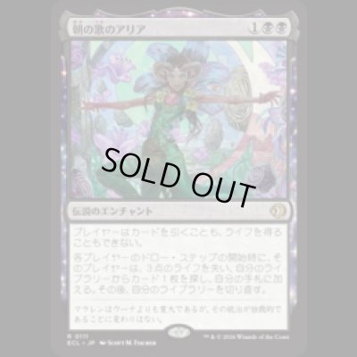 画像1: 朝の歌のアリア/Mornsong Aria [ECL]