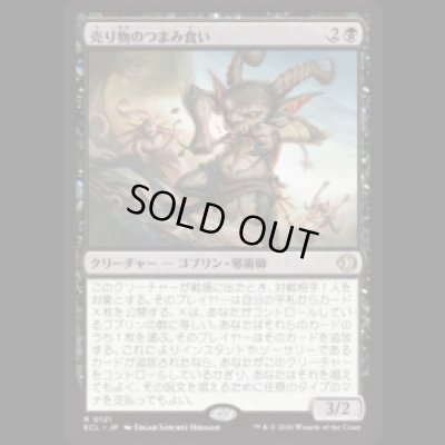 画像1: 売り物のつまみ食い/Taster of Wares [ECL]