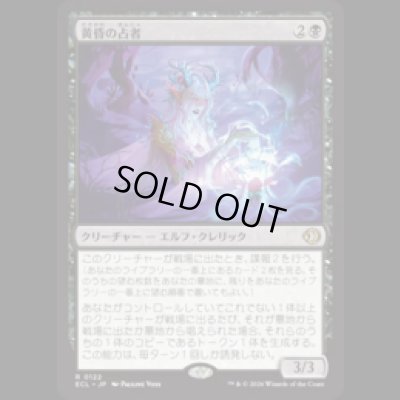 画像1: 黄昏の占者/Twilight Diviner [ECL]