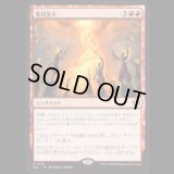 集団業火/Collective Inferno [ECL]