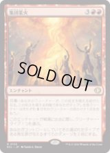 集団業火/Collective Inferno [ECL]