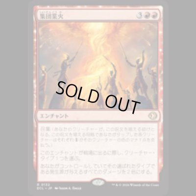 画像1: 集団業火/Collective Inferno [ECL]