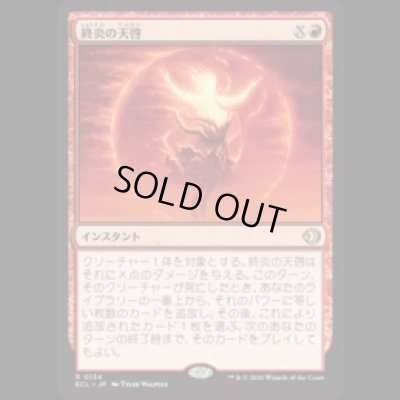 画像1: 終炎の天啓/End-Blaze Epiphany [ECL]