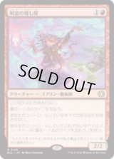 呪詛の壊し屋/Hexing Squelcher [ECL]