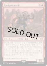 汚れ背のたかり屋/Scuzzback Scrounger [ECL]