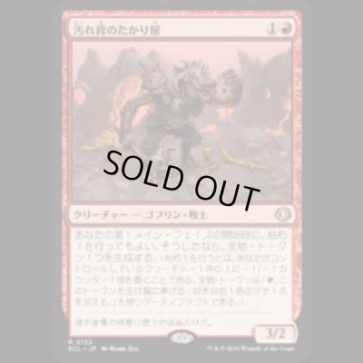 画像1: 汚れ背のたかり屋/Scuzzback Scrounger [ECL]