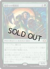 鋸折りの戦闘員/Bristlebane Battler [ECL]