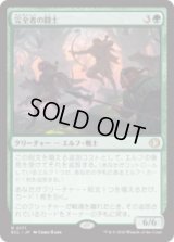 完全者の闘士/Champions of the Perfect [ECL]