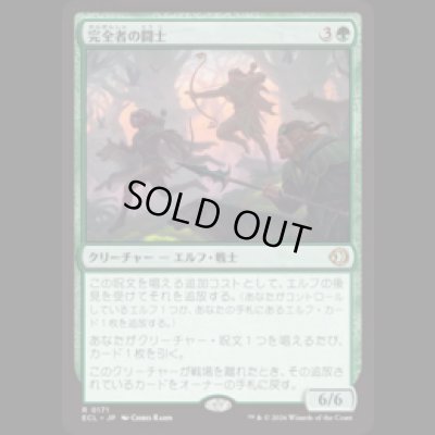 画像1: 完全者の闘士/Champions of the Perfect [ECL]