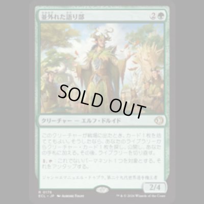 画像1: 並外れた語り部/Formidable Speaker [ECL]