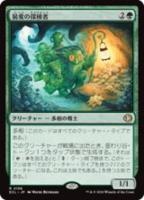 易変の探検者/Mutable Explorer [ECL]