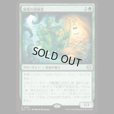 画像1: 易変の探検者/Mutable Explorer [ECL]