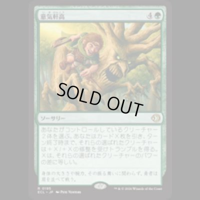 画像1: 意気軒高/Spry and Mighty [ECL]