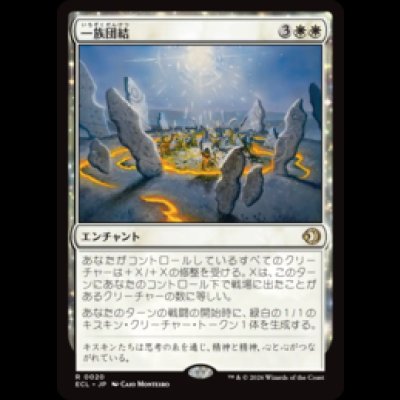 画像1: 一族団結/Kinbinding [ECL]