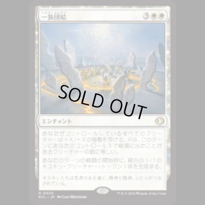 画像1: 一族団結/Kinbinding [ECL]